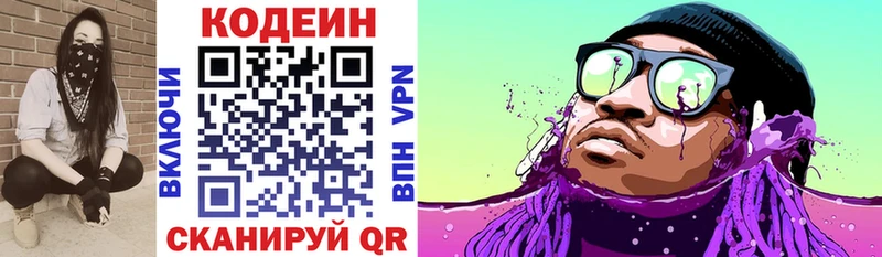 Codein напиток Lean (лин) Хадыженск