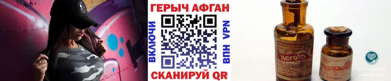 Героин Афган  Хадыженск 